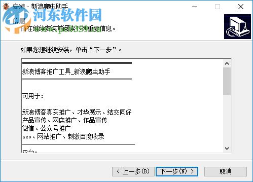 新浪博客推广爬虫助手 6.78 免费版