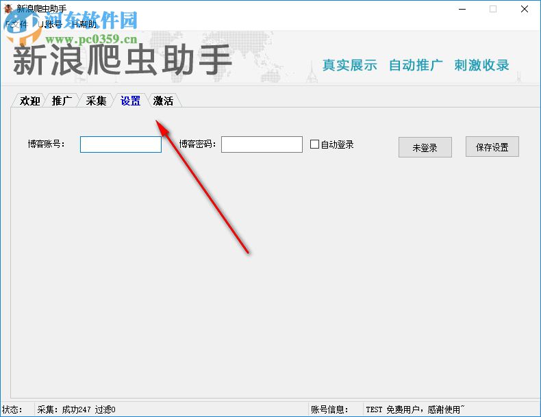 新浪博客推广爬虫助手 6.78 免费版
