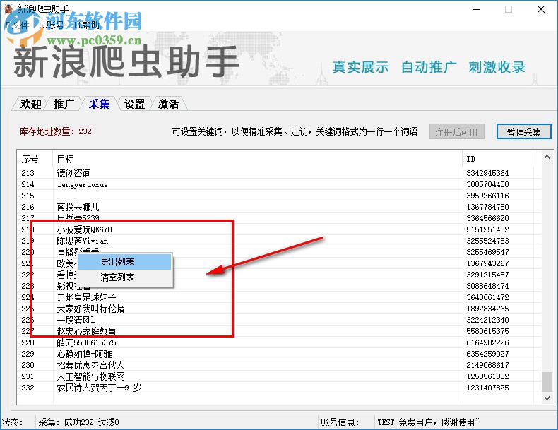 新浪博客推广爬虫助手 6.78 免费版