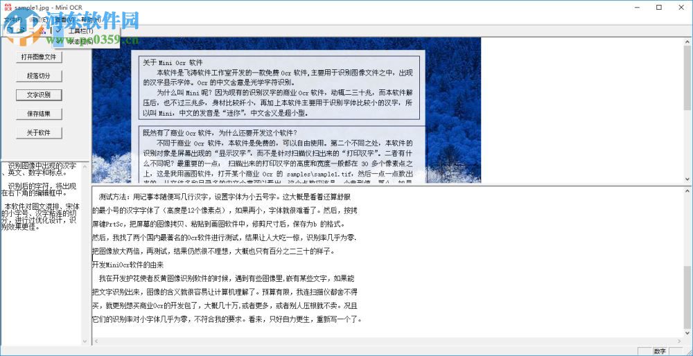 MiniOCR(OCR文字识别软件) 1.0 官方版