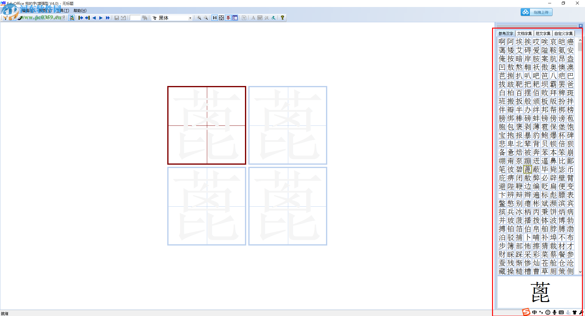 EduFont下载(艺术字体设计工具) 4.0 破解版