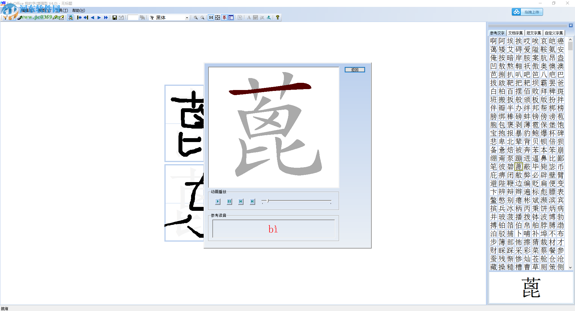 EduFont下载(艺术字体设计工具) 4.0 破解版