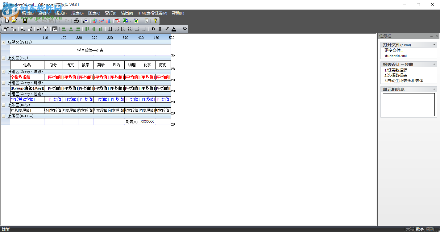 QReport(报表制作工具) 6.01 中文版