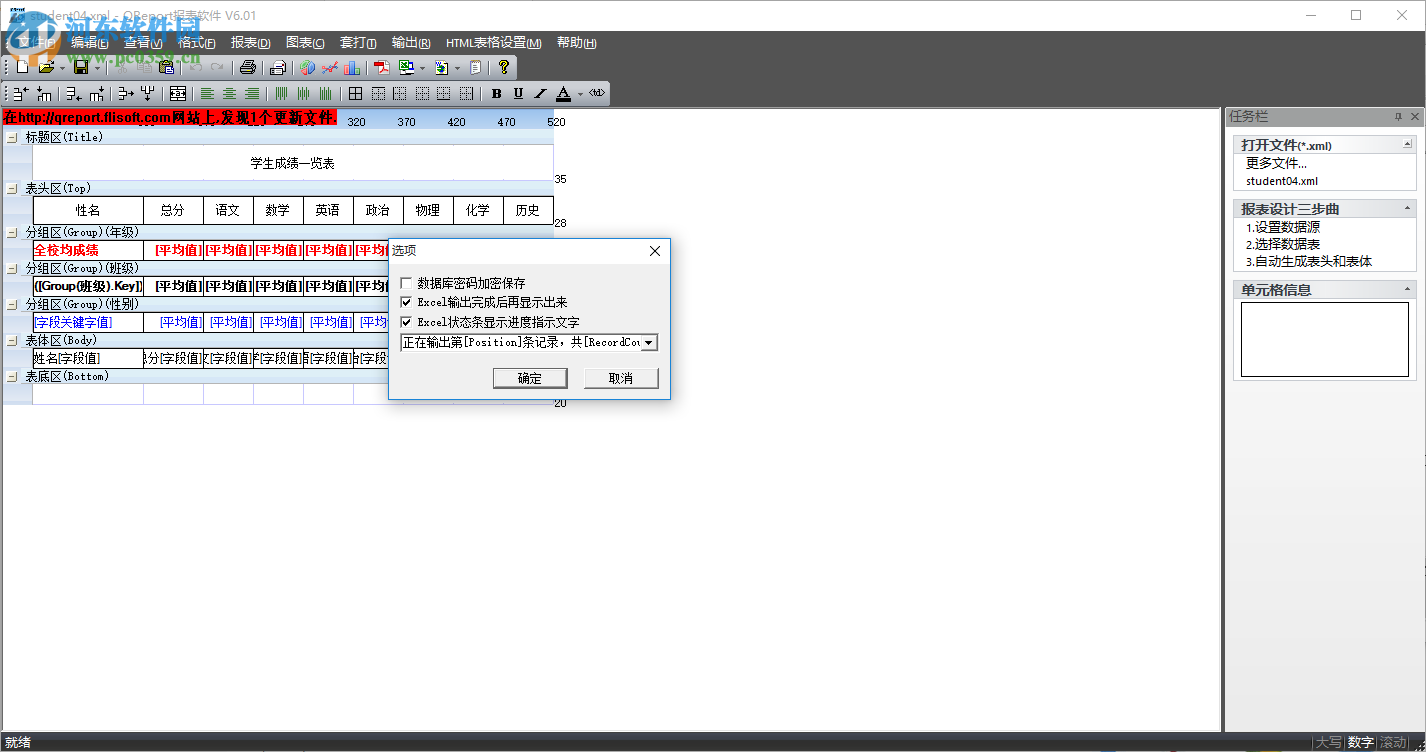 QReport(报表制作工具) 6.01 中文版