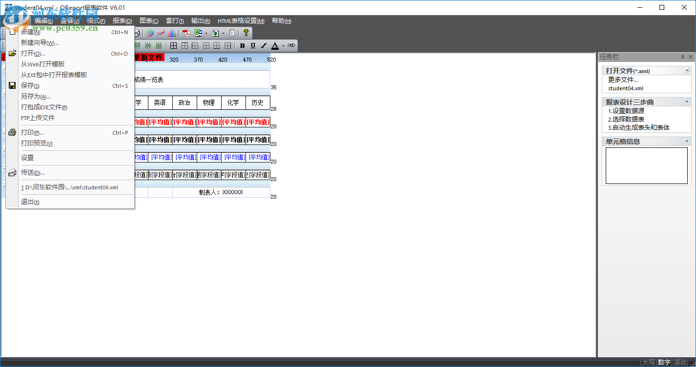 QReport(报表制作工具) 6.01 中文版