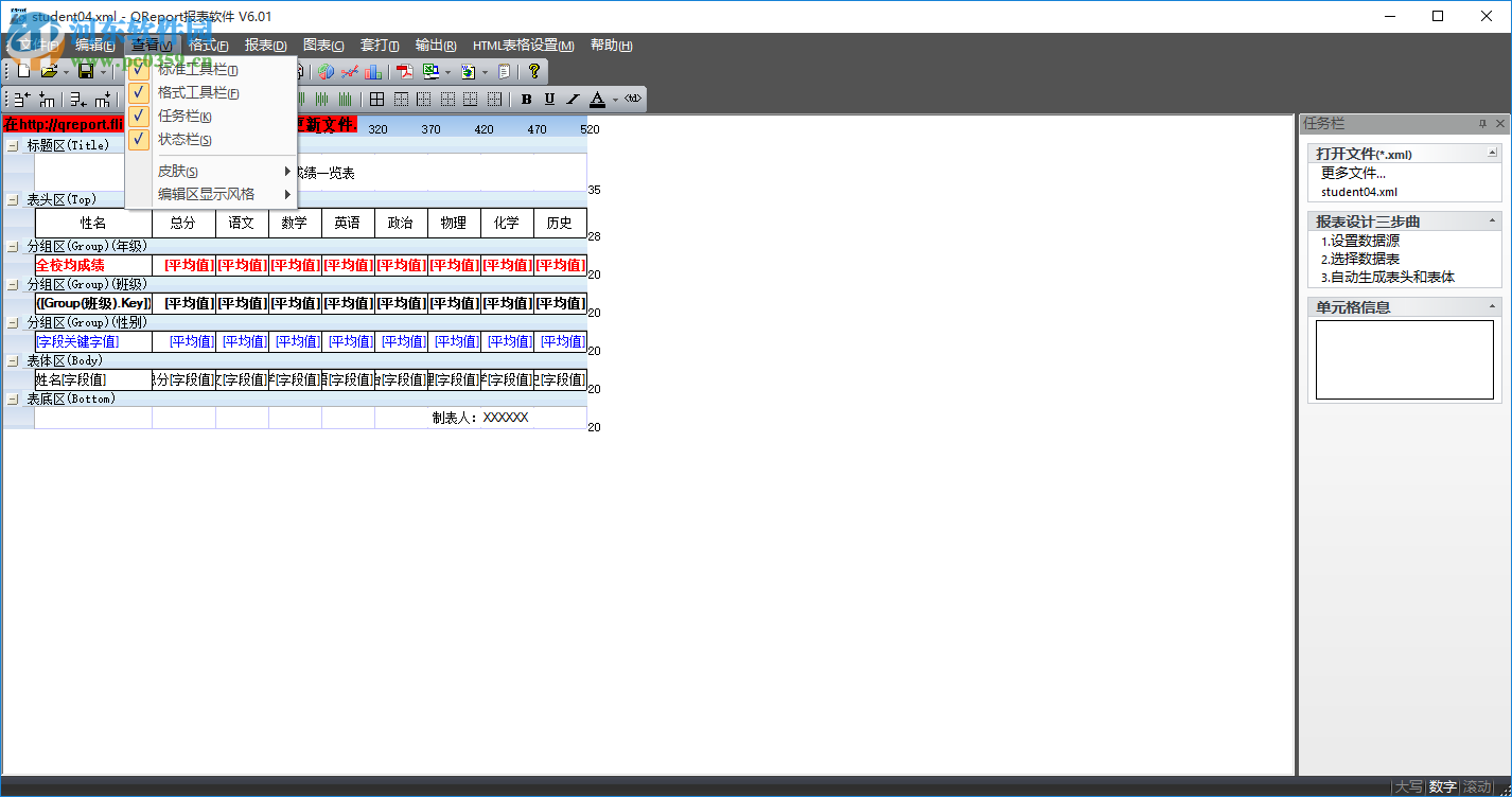 QReport(报表制作工具) 6.01 中文版