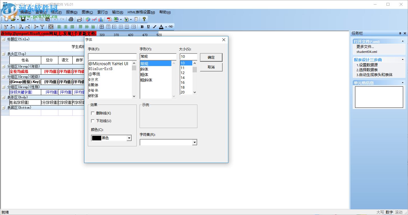 QReport(报表制作工具) 6.01 中文版