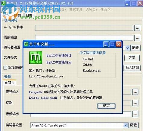 meGUI下载(x264编码器) 2112 中文版