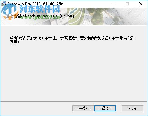 草图大师2018中文版(sketchup pro 2018) 免费版