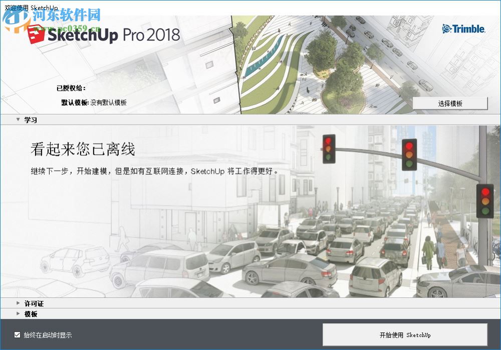 草图大师2018中文版(sketchup pro 2018) 免费版