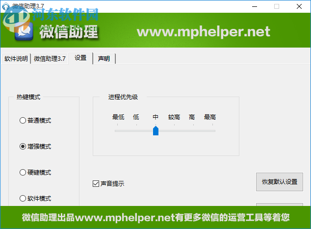 微信助理 3.7 绿色版