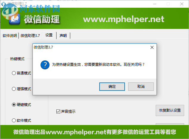 微信助理 3.7 绿色版