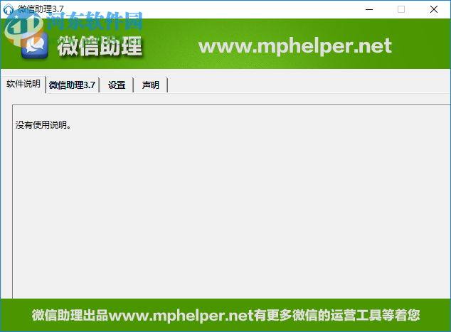 微信助理 3.7 绿色版