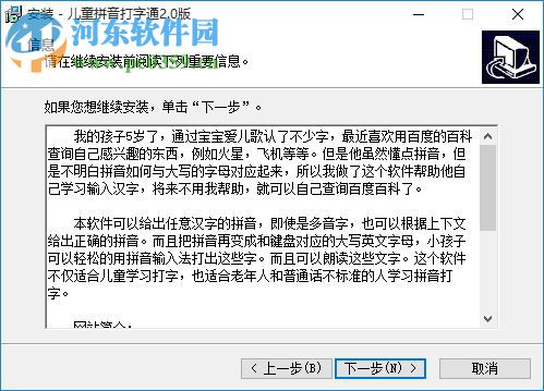 儿童拼音打字通下载 2.0 官方版