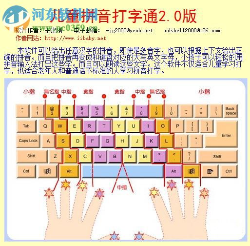 儿童拼音打字通下载 2.0 官方版