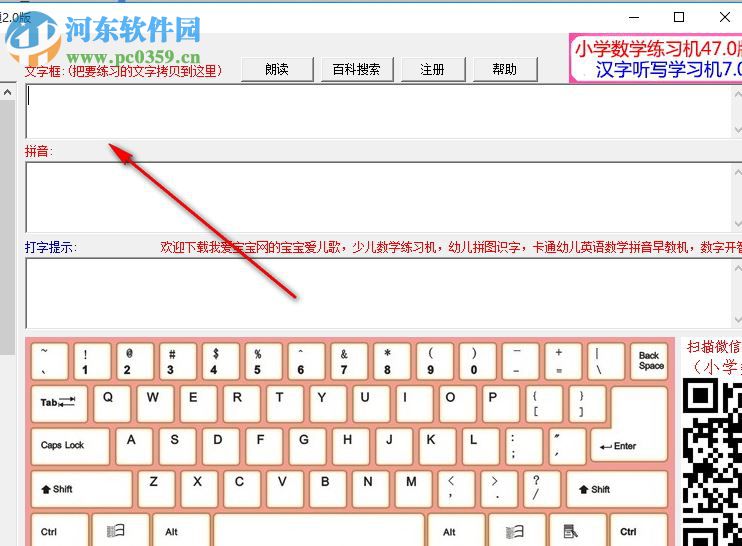 儿童拼音打字通下载 2.0 官方版