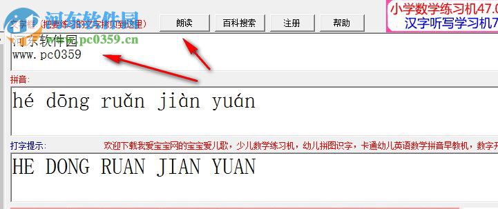 儿童拼音打字通下载 2.0 官方版