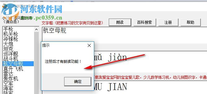 儿童拼音打字通下载 2.0 官方版