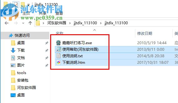 嘉嘉听打练习下载 1.0 绿色版