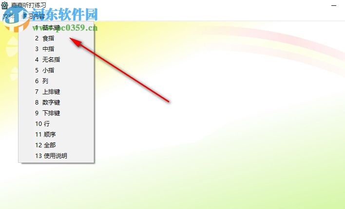 嘉嘉听打练习下载 1.0 绿色版
