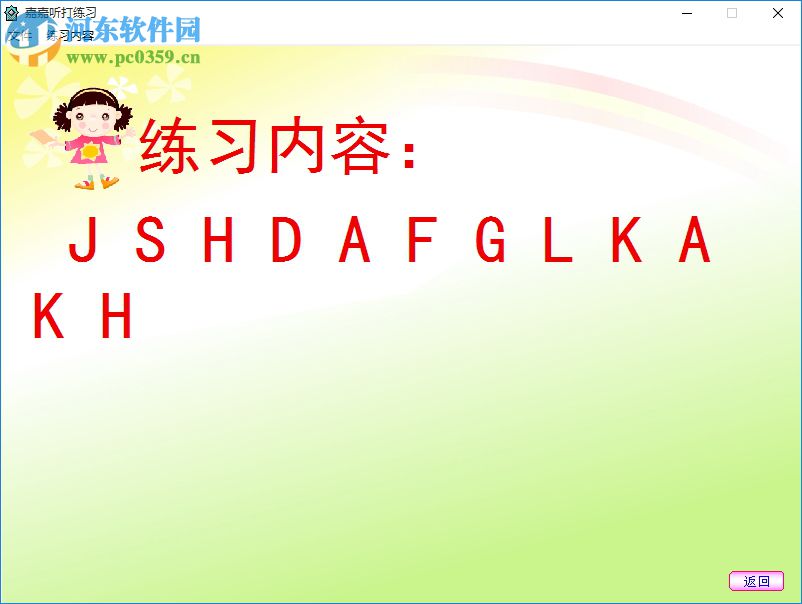 嘉嘉听打练习下载 1.0 绿色版