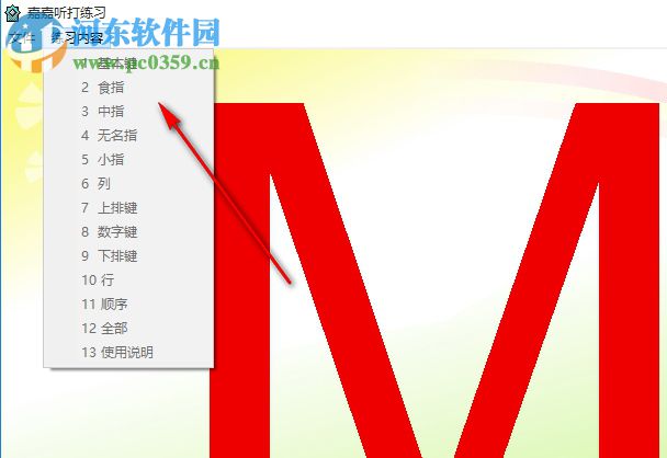 嘉嘉听打练习下载 1.0 绿色版