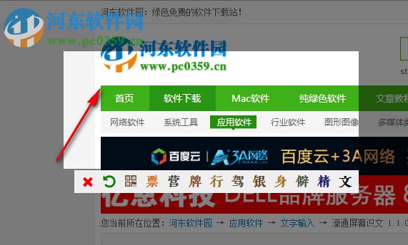 濠通屏幕识别文字软件 1.1.0 官方版