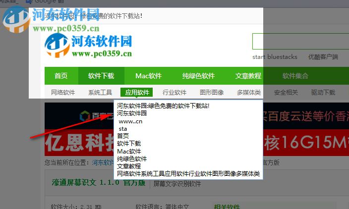 濠通屏幕识别文字软件 1.1.0 官方版