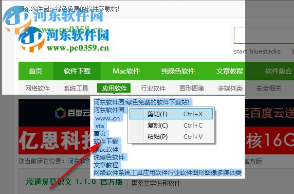 濠通屏幕识别文字软件 1.1.0 官方版