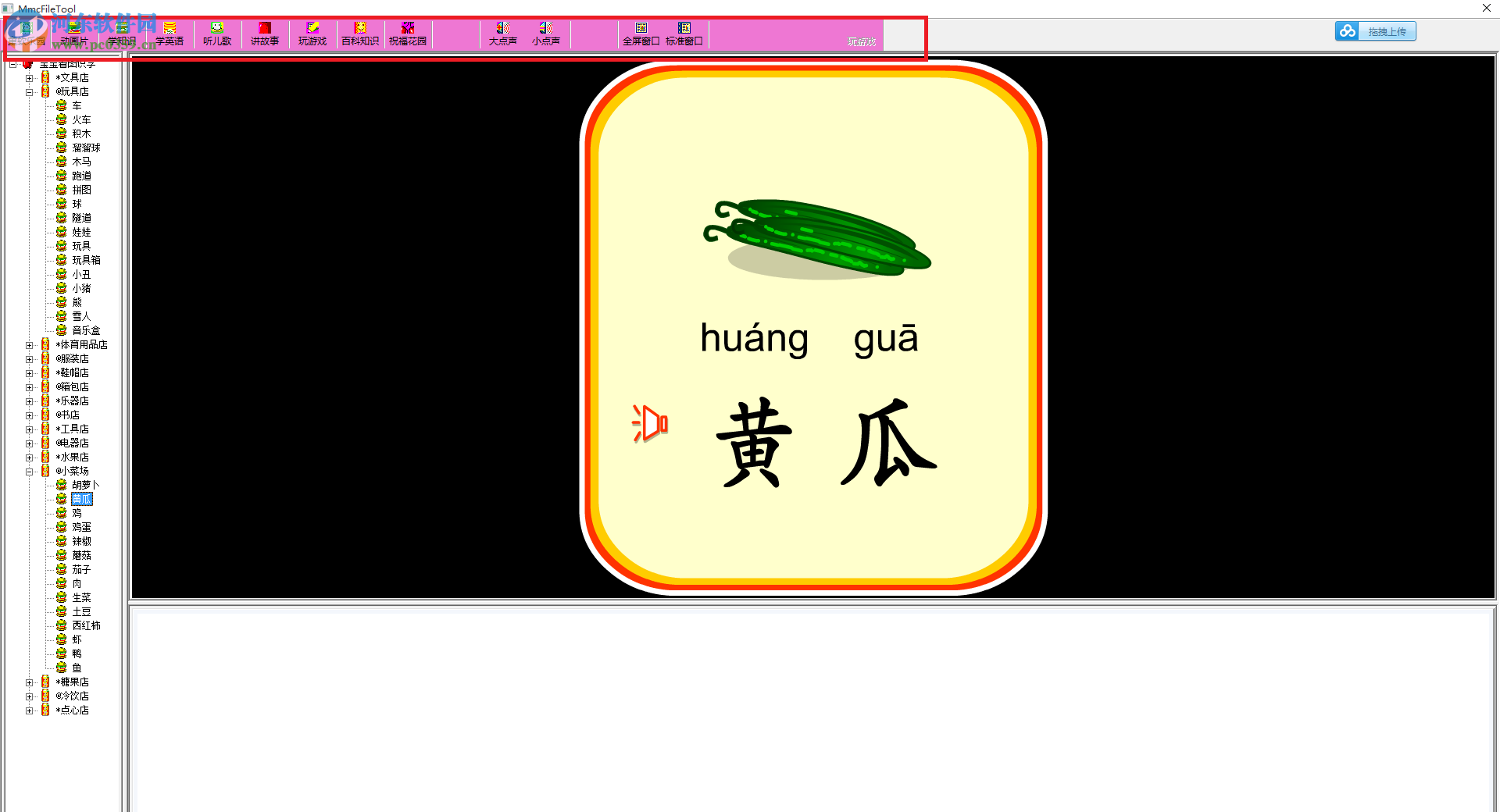 MmcFiletool(看图识字) 1.0 绿色版