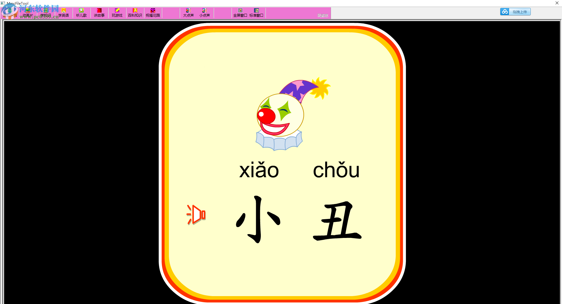 MmcFiletool(看图识字) 1.0 绿色版