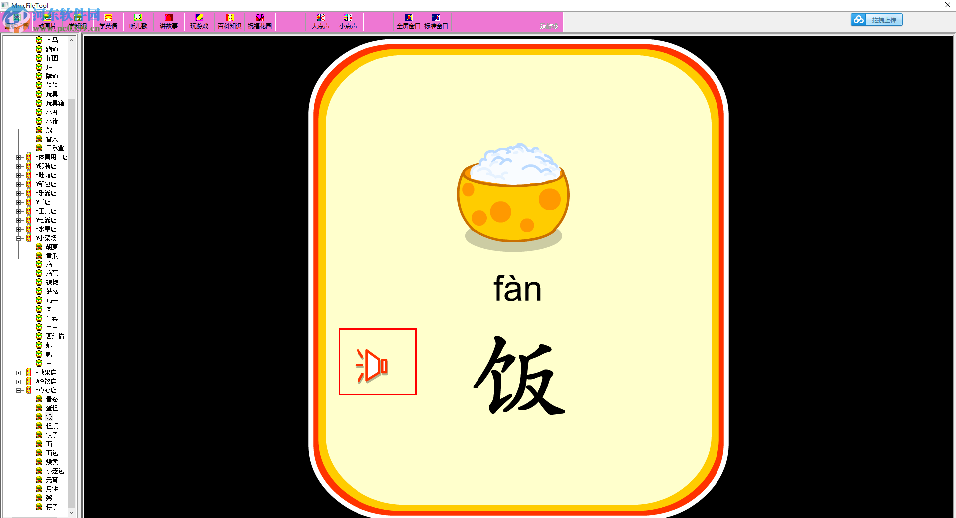 MmcFiletool(看图识字) 1.0 绿色版