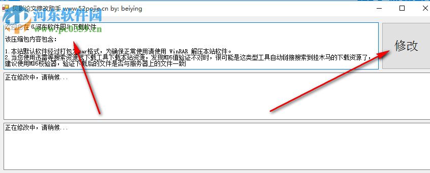 贝影论文修改助手 2.1.0 绿色版
