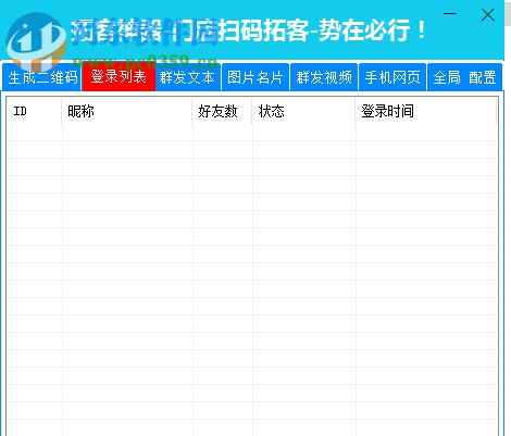 拓客神器 1.2 官方版
