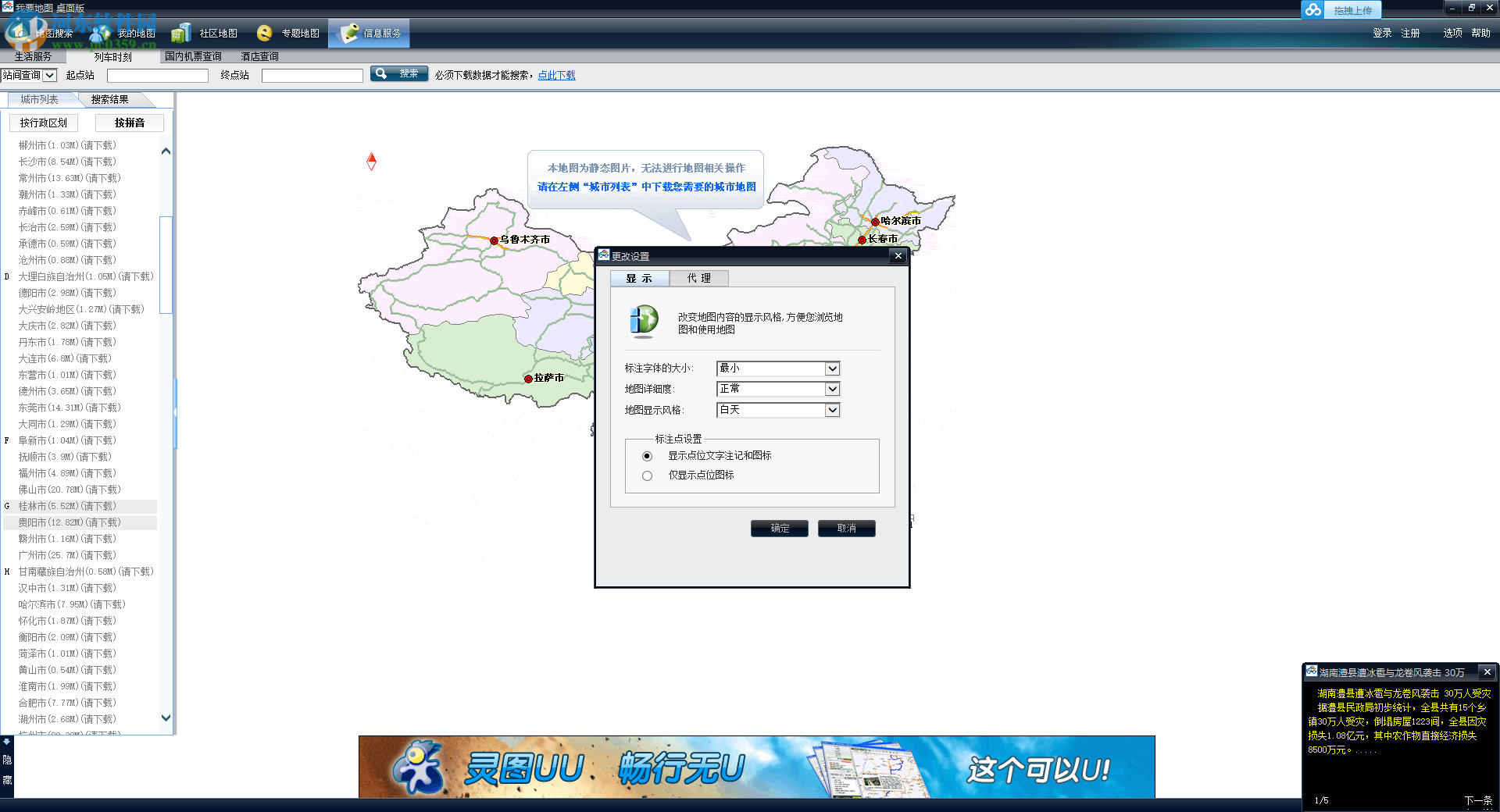 我要地图桌面版2014下载 2.0 官方版