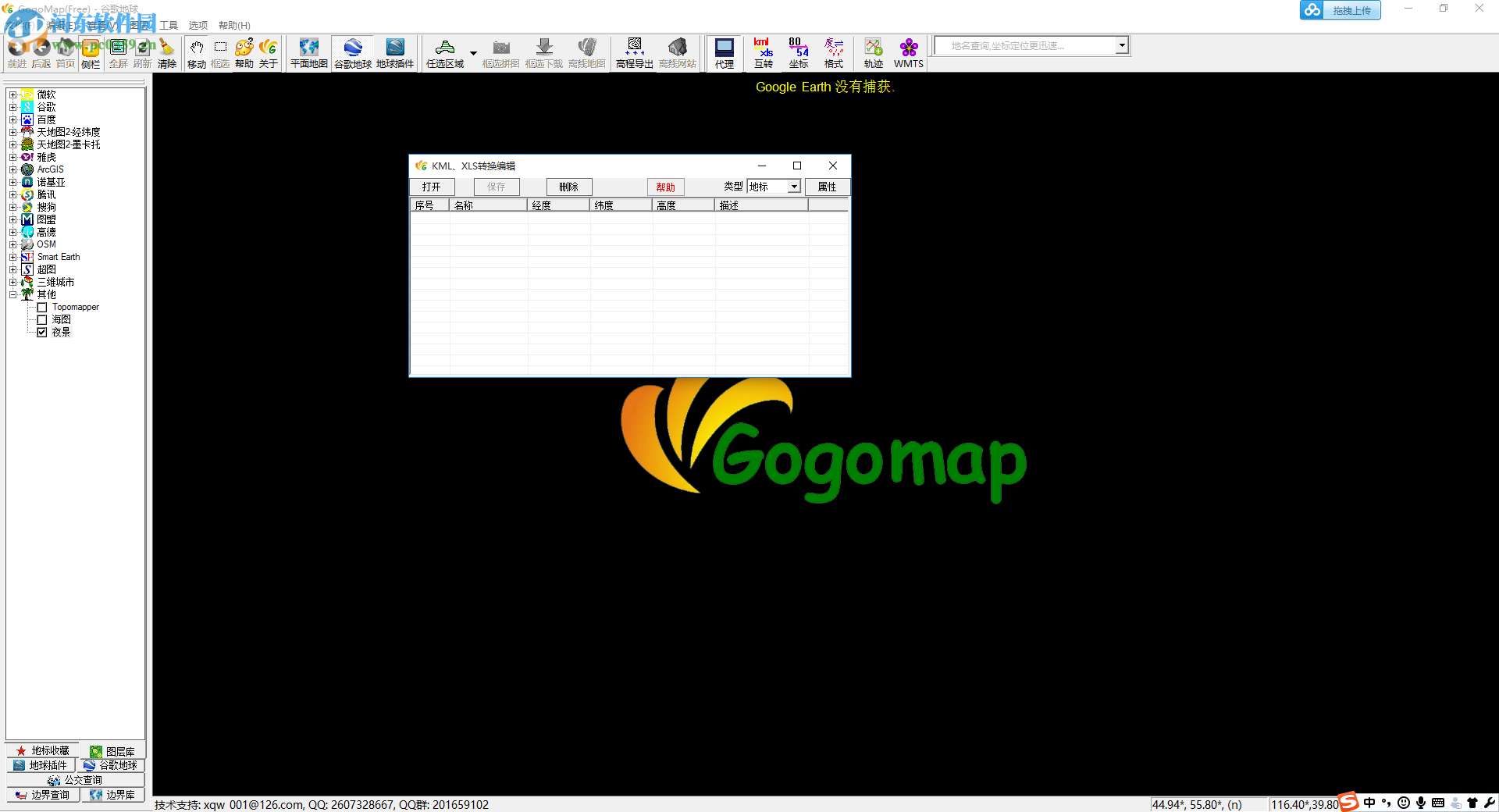 狗狗地球专业版下载 2.40.2 免费版