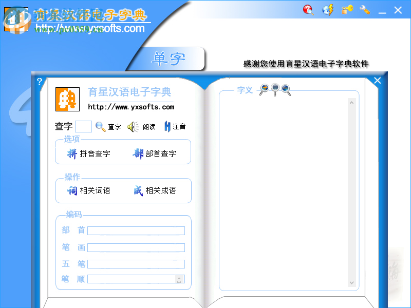育星汉语电子字典下载 4.3 官方版