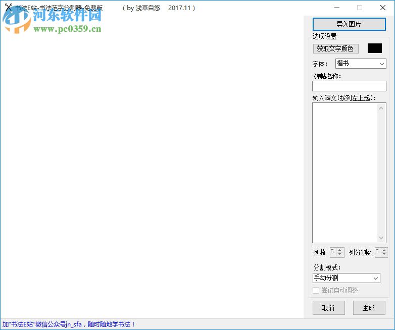 书法范字分割器下载 1.0 免费版