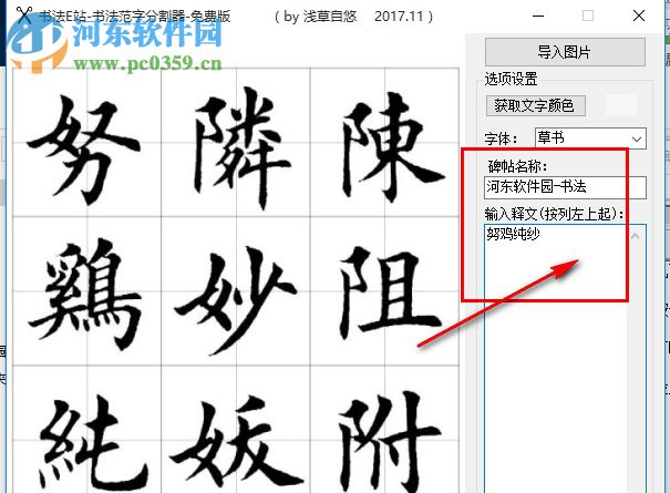 书法范字分割器下载 1.0 免费版