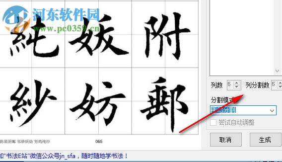书法范字分割器下载 1.0 免费版