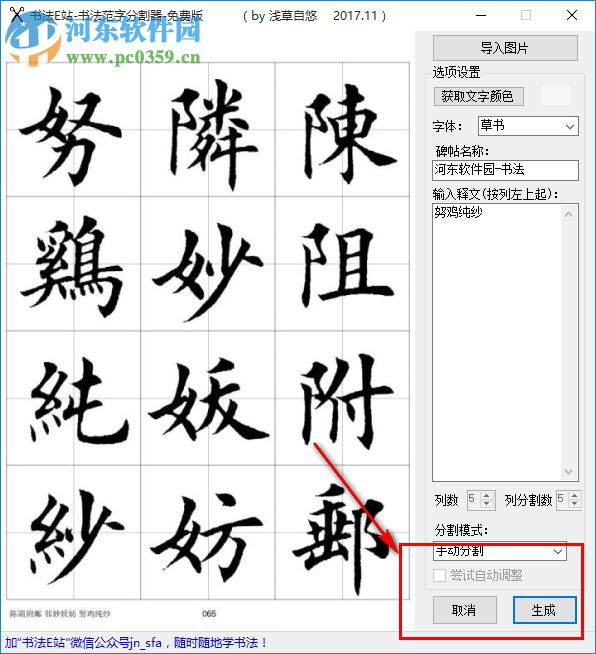 书法范字分割器下载 1.0 免费版