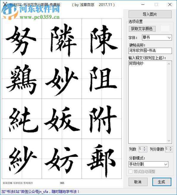 书法范字分割器下载 1.0 免费版
