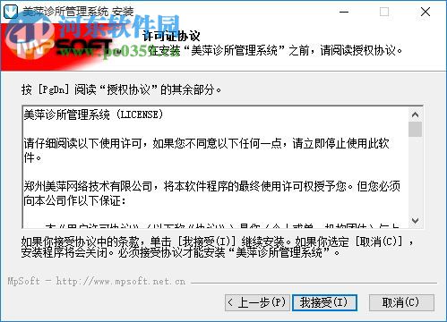 美萍诊所管理软件 2019v4 官方版