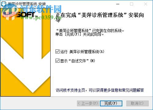 美萍诊所管理软件 2019v4 官方版