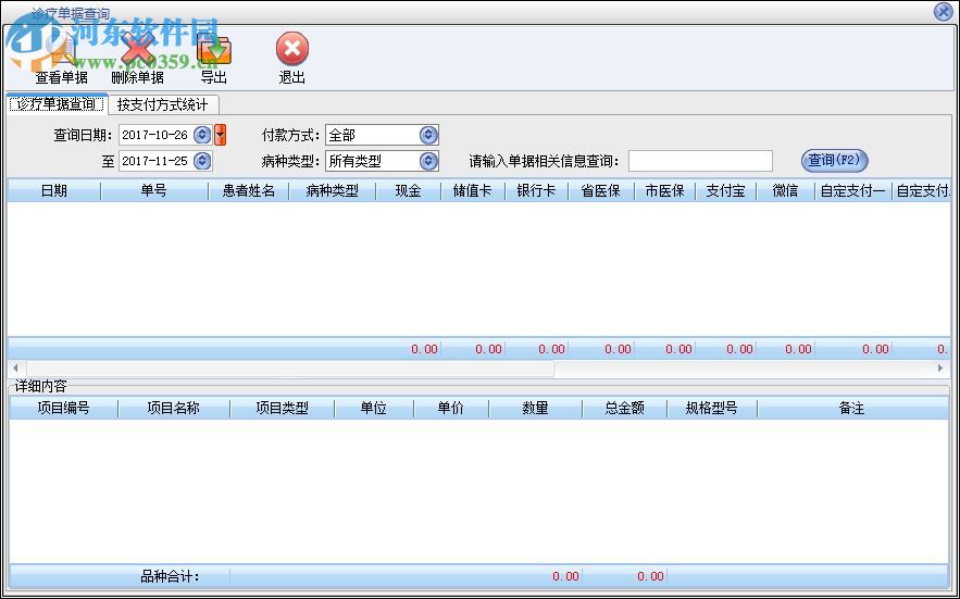 美萍诊所管理软件 2019v4 官方版