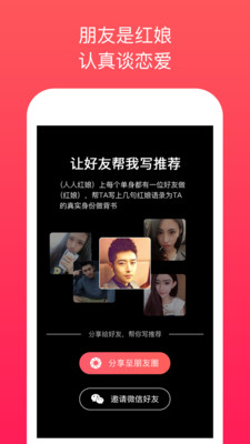 人人红娘(2)