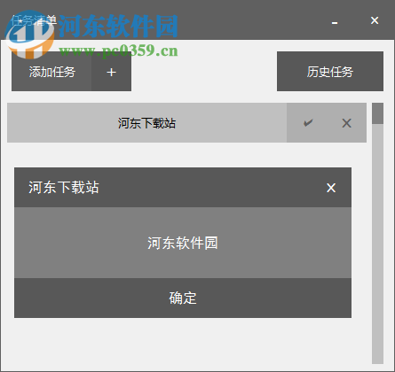 任务清单软件 1.0 免费电脑版