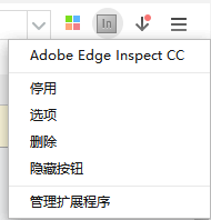 Adobe Edge Inspect CC (浏览器调试) 1.0 官方版