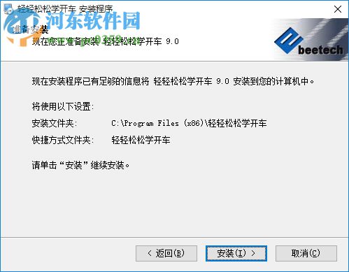 轻轻松松学开车 9.0 官方版