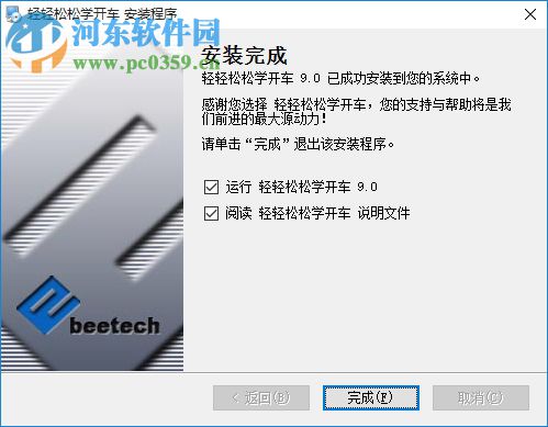 轻轻松松学开车 9.0 官方版